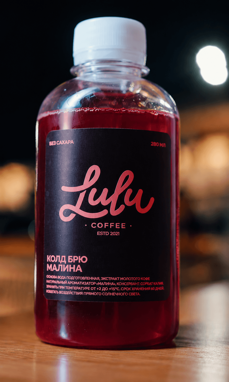 LULU КОЛД БРЮ Raspberry